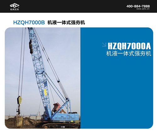 HZQH7000B機(jī)液一體式強(qiáng)夯機(jī)