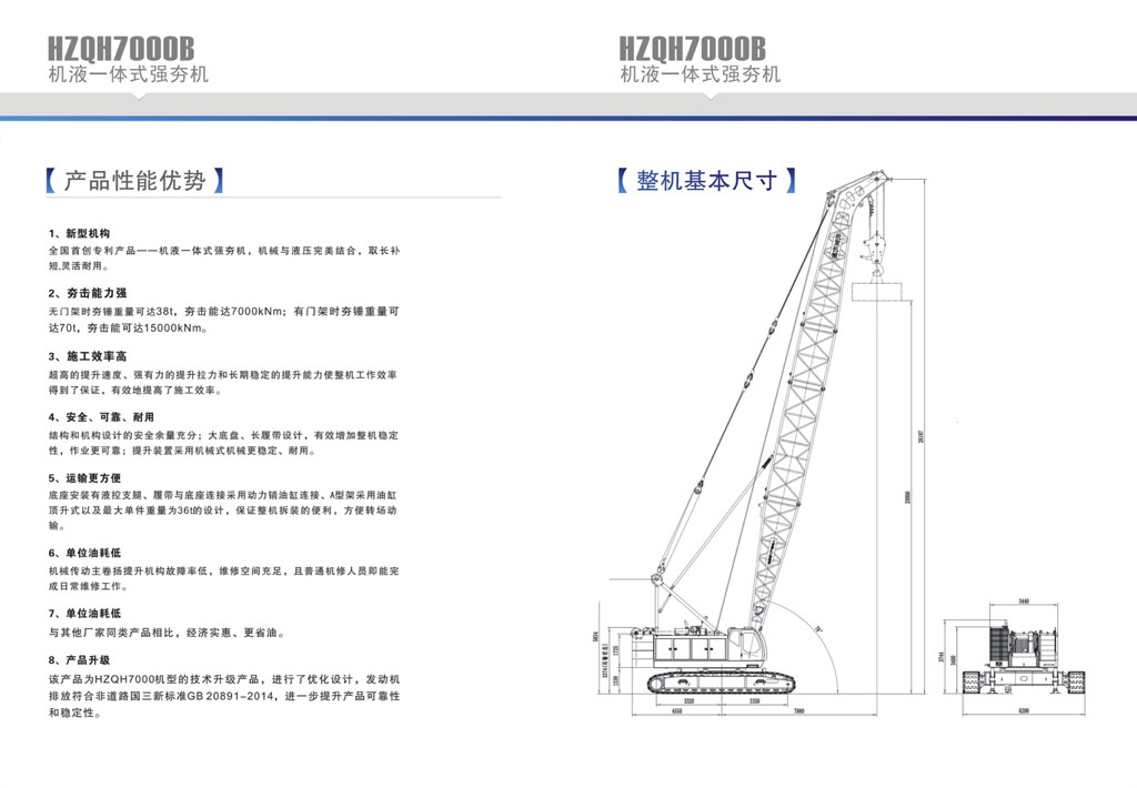 HZQH7000B機液一體式強夯機.jpg